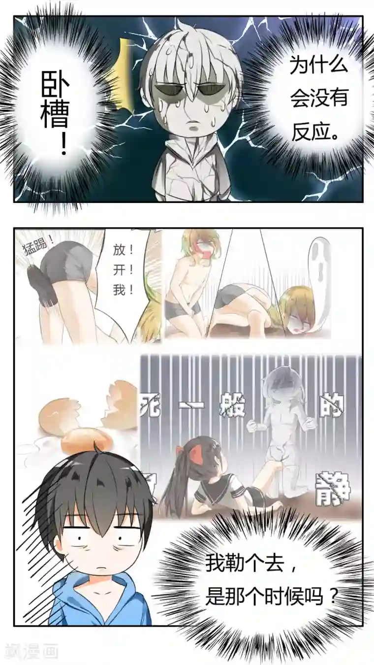 女子学院的男生第37话 那里辞职了