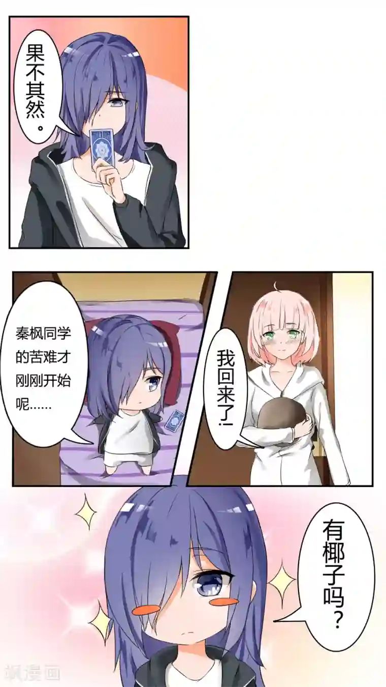 女子学院的男生第37话 那里辞职了