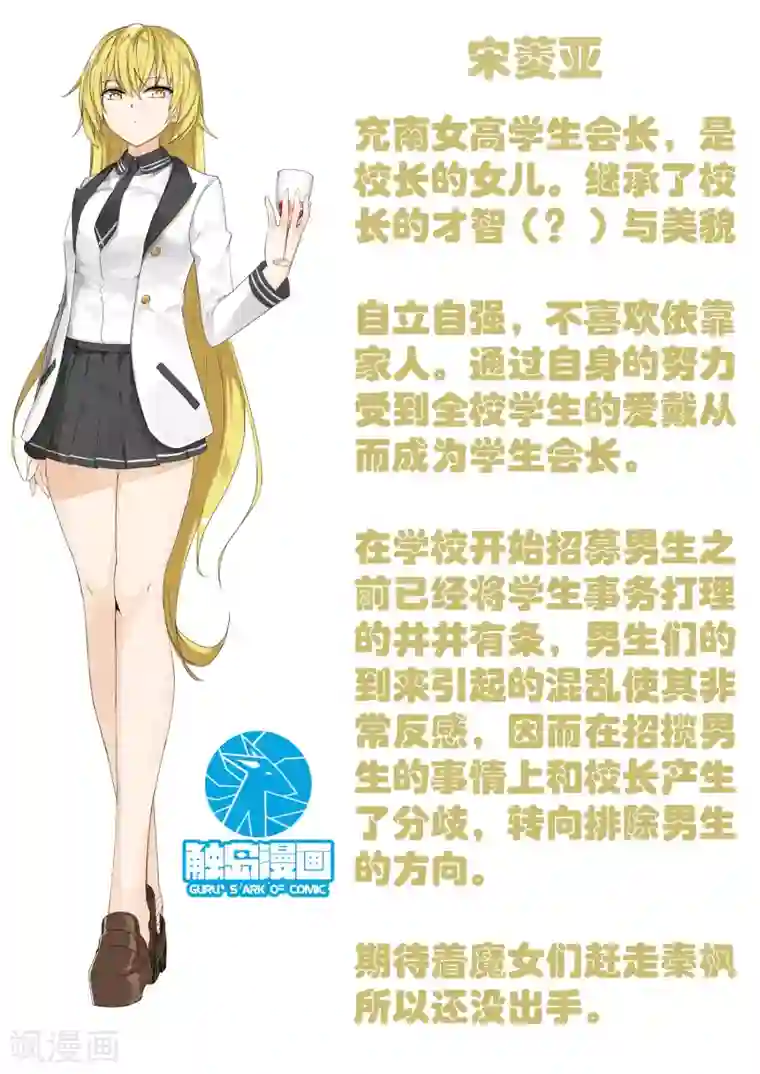 女子学院的男生第38话 人物小传