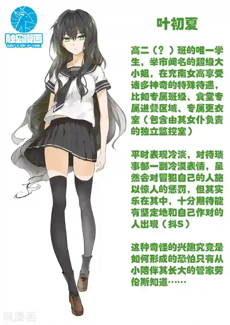 女子学院的男生第38话 人物小传