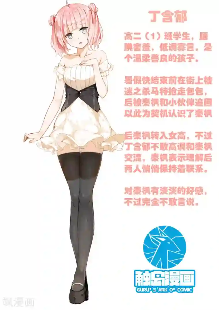 女子学院的男生第38话 人物小传