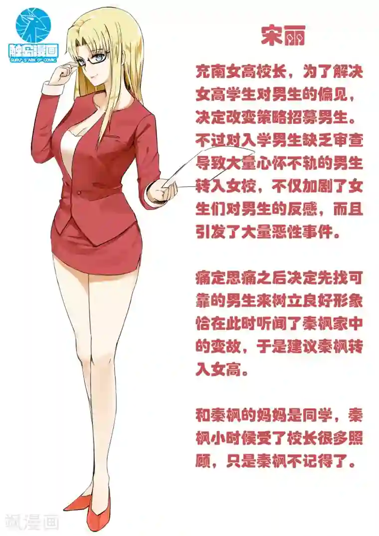 女子学院的男生第38话 人物小传