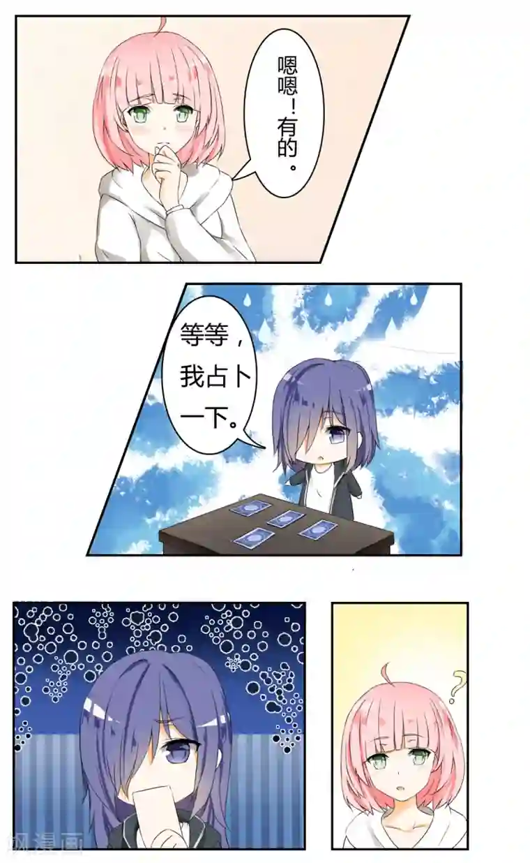 女子学院的男生第39话 充满绝望