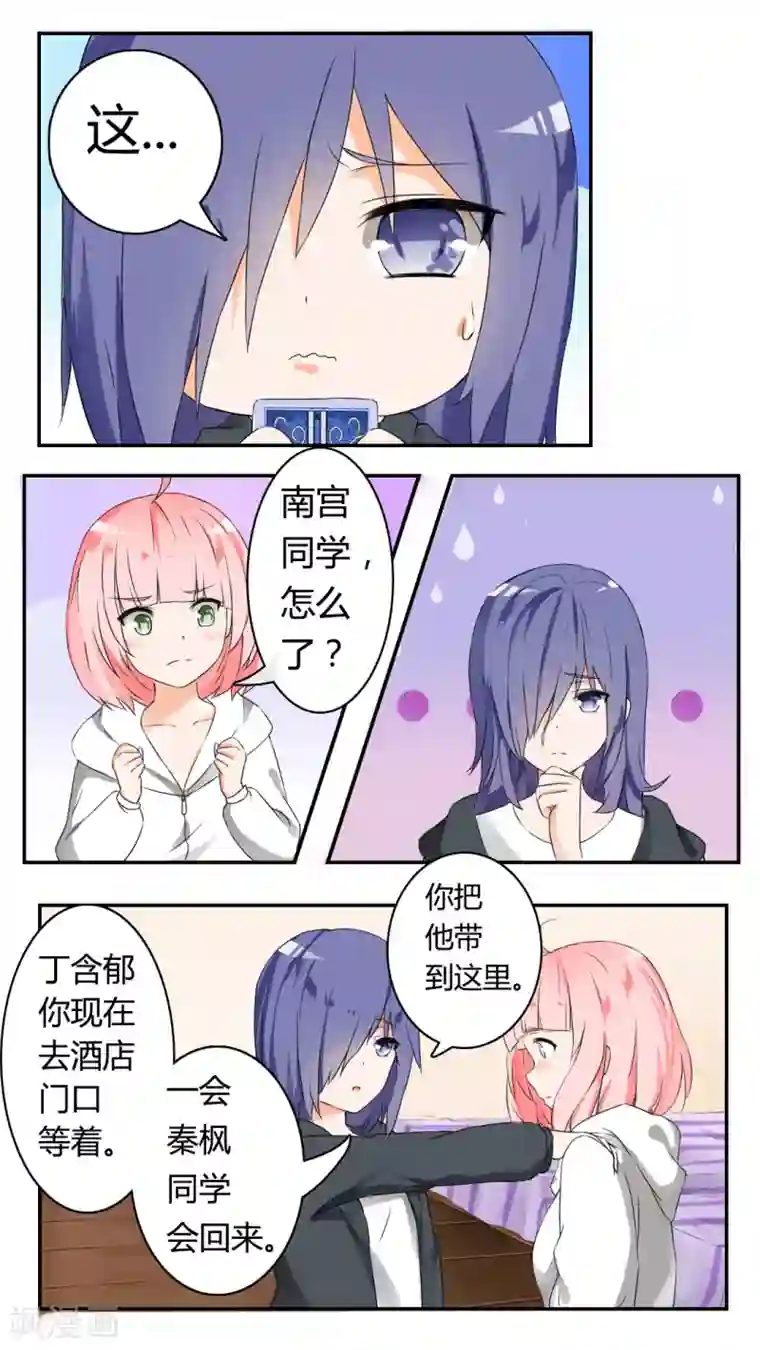 女子学院的男生第39话 充满绝望