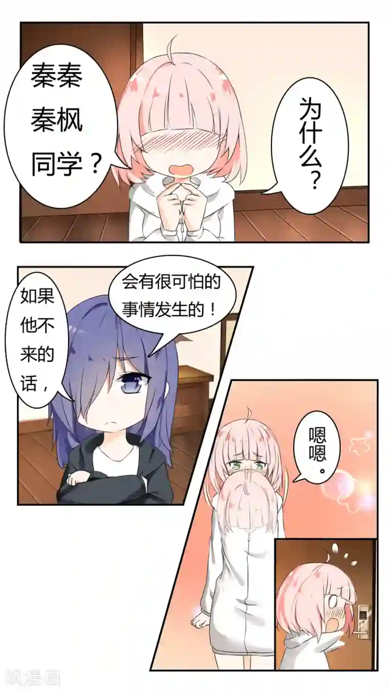 女子学院的男生第39话 充满绝望