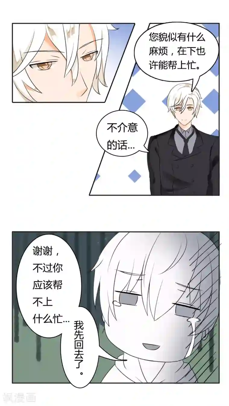 女子学院的男生第39话 充满绝望