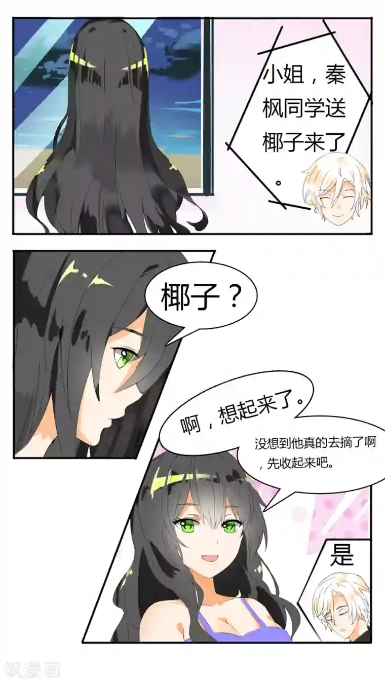 女子学院的男生第39话 充满绝望