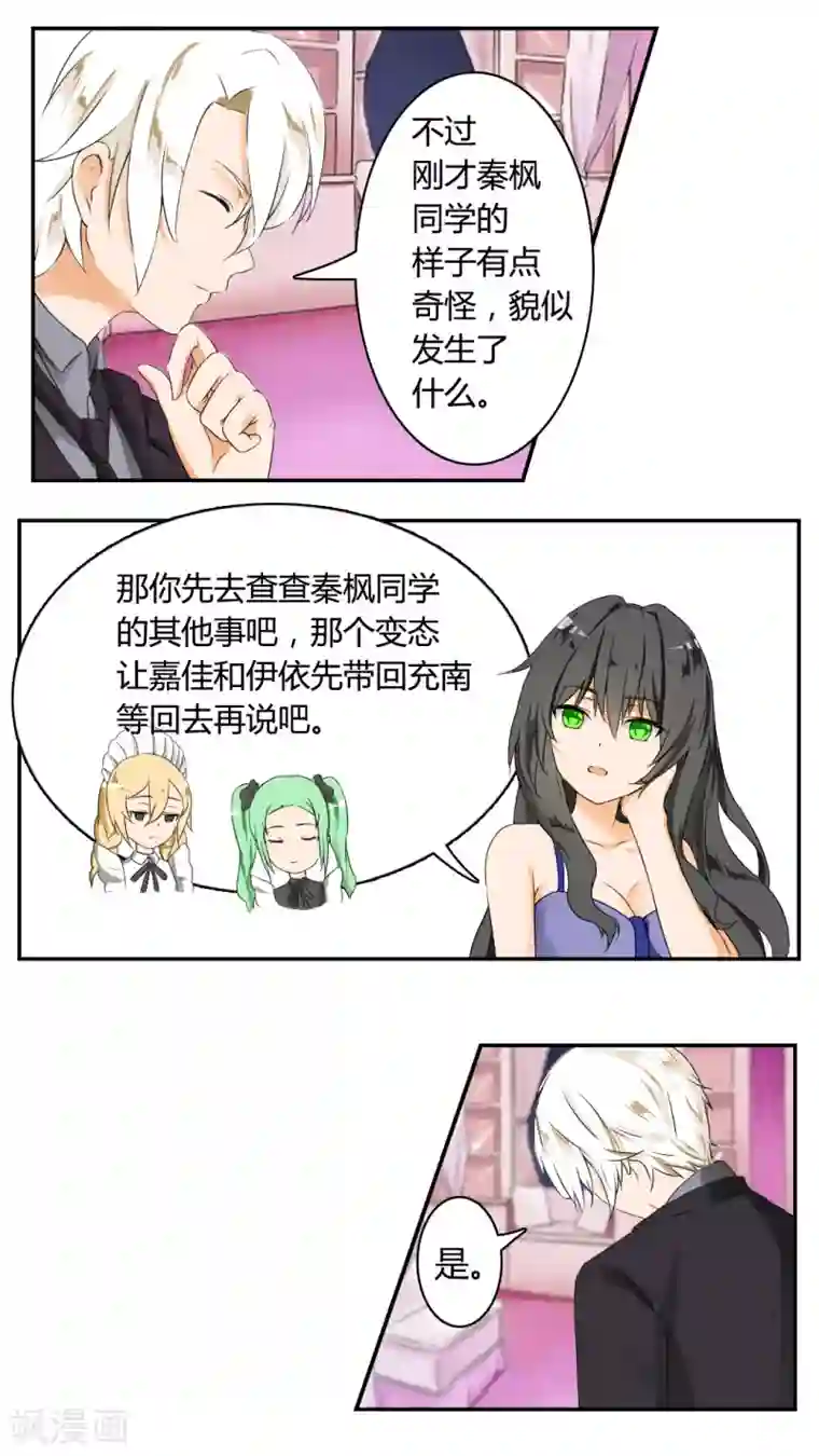 女子学院的男生第39话 充满绝望