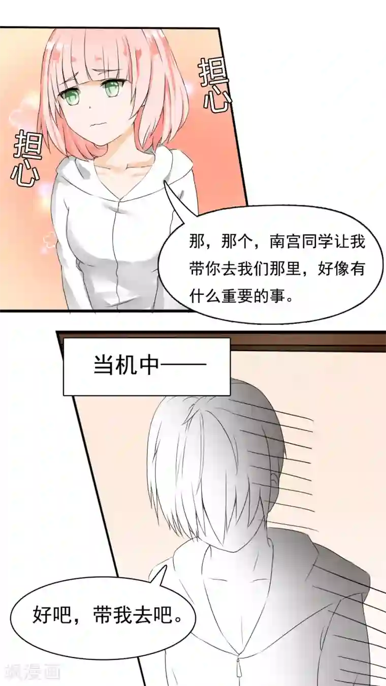 女子学院的男生第40话 魔女的指点