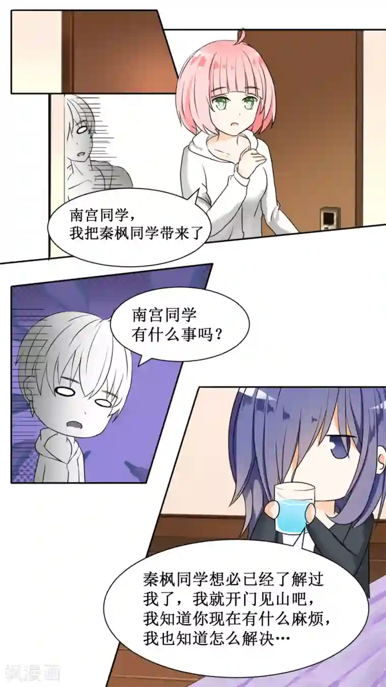 女子学院的男生第40话 魔女的指点