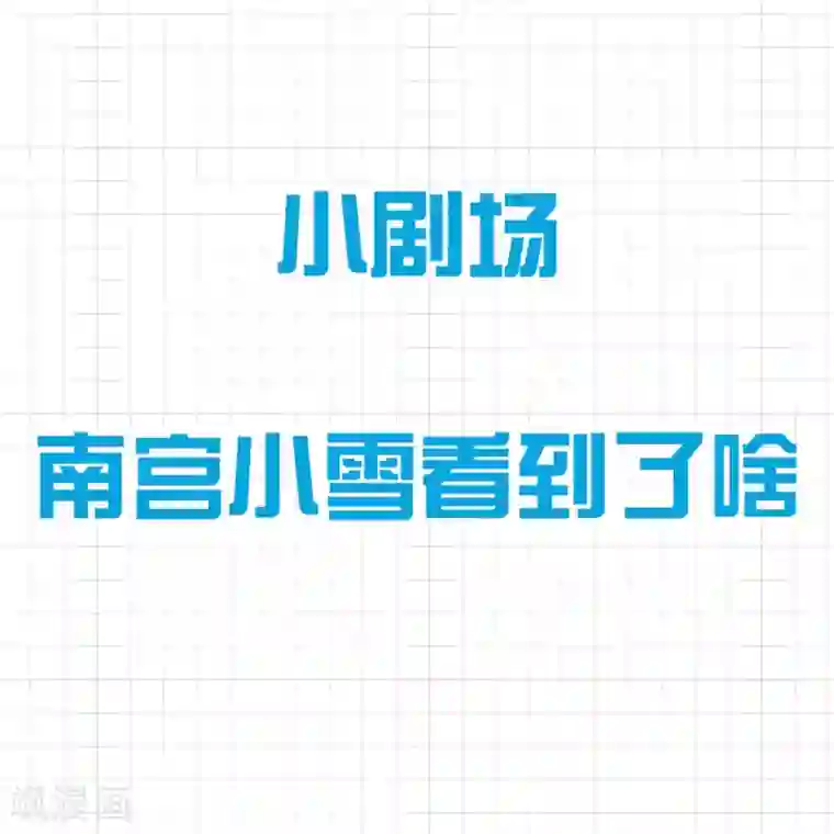 女子学院的男生第40话 魔女的指点