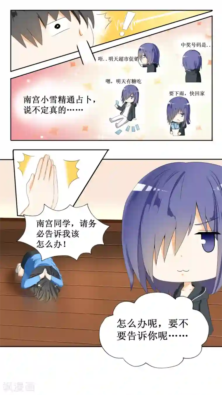 女子学院的男生第40话 魔女的指点