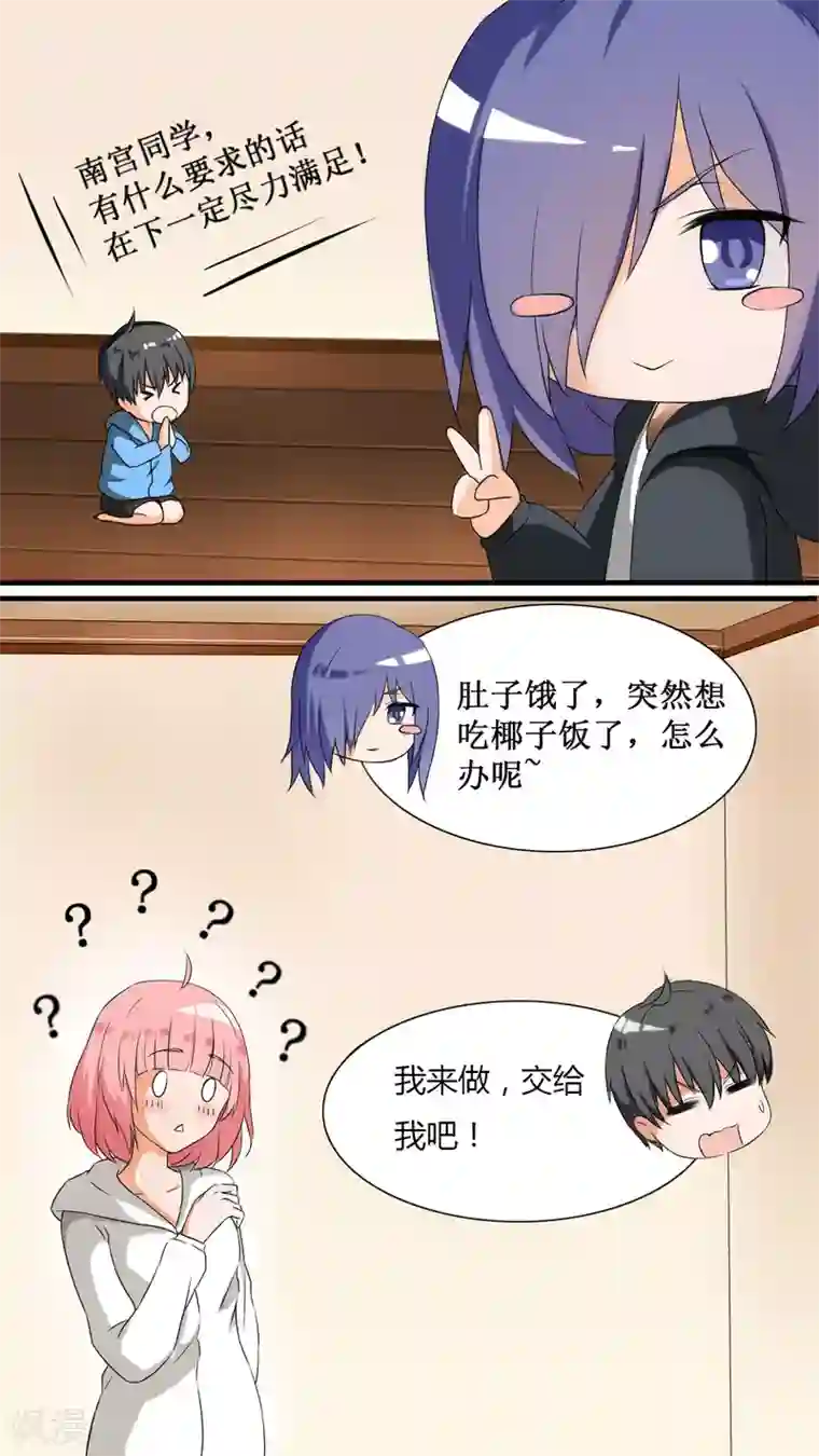 女子学院的男生第40话 魔女的指点