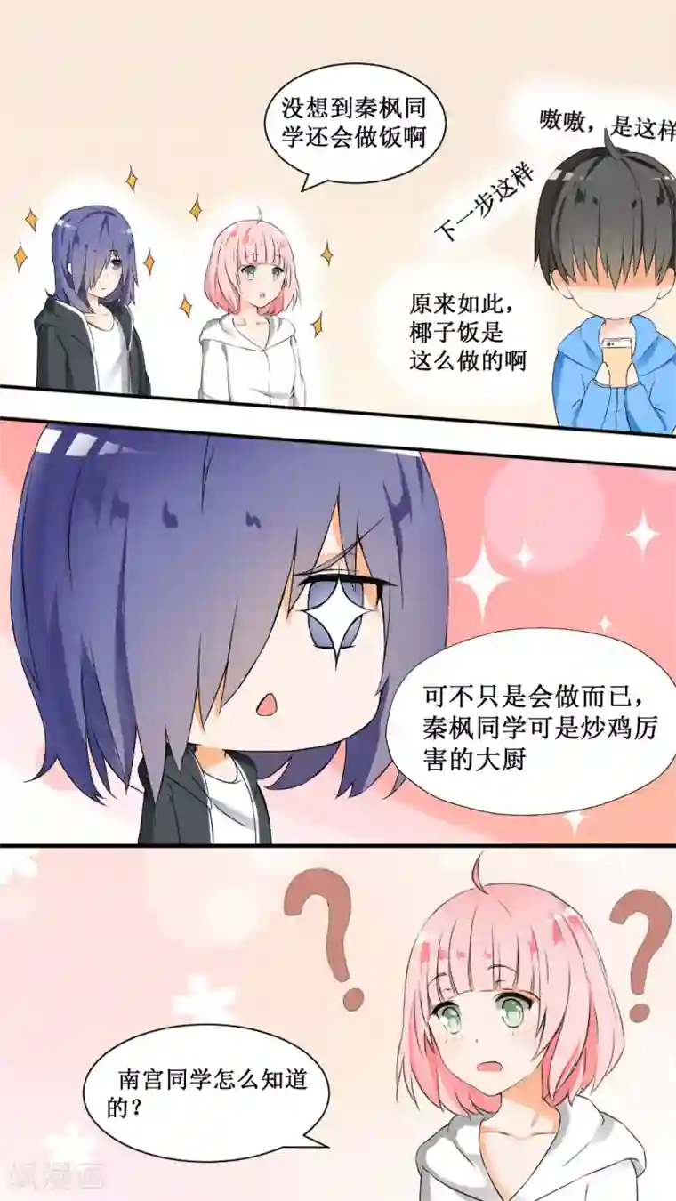 女子学院的男生第40话 魔女的指点