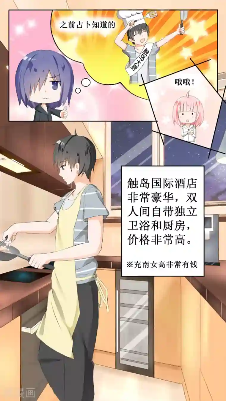 女子学院的男生第40话 魔女的指点