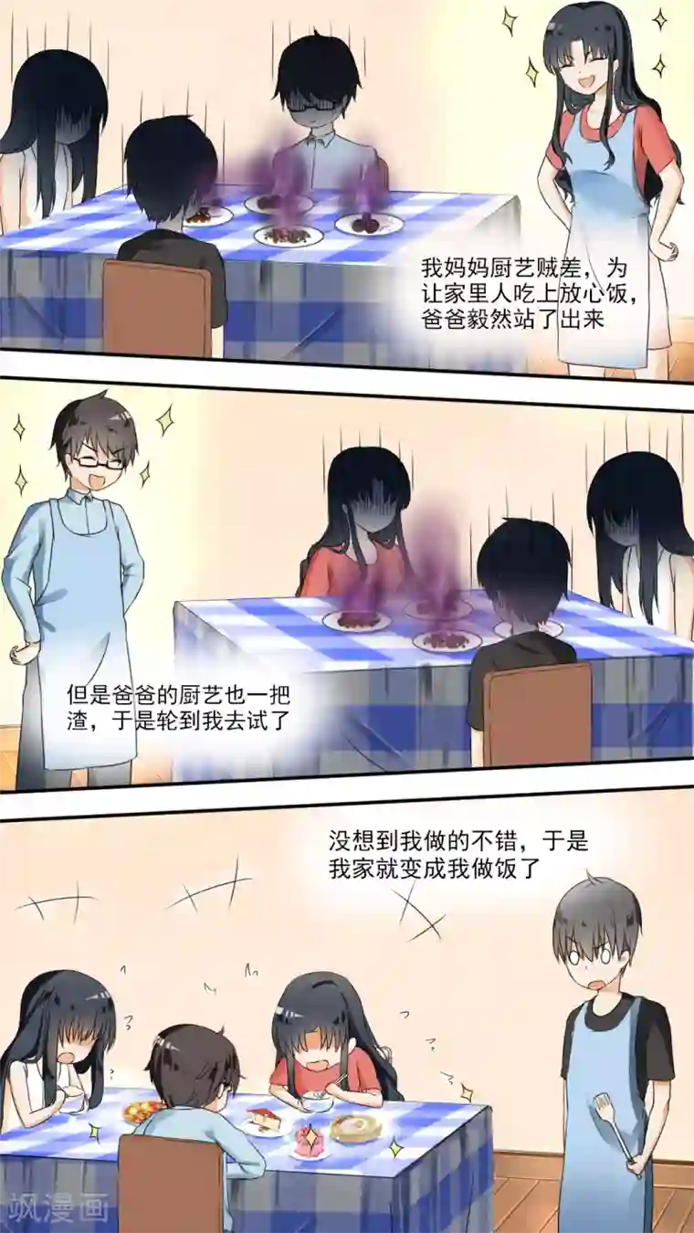 女子学院的男生第40话 魔女的指点