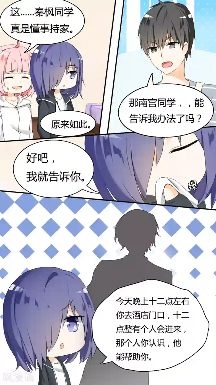 女子学院的男生第40话 魔女的指点