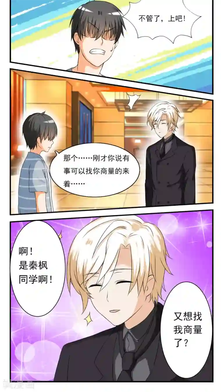 女子学院的男生第41话 当然有条件啊