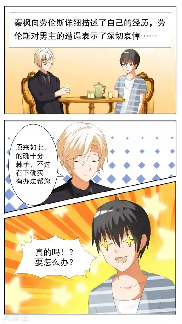 女子学院的男生第41话 当然有条件啊