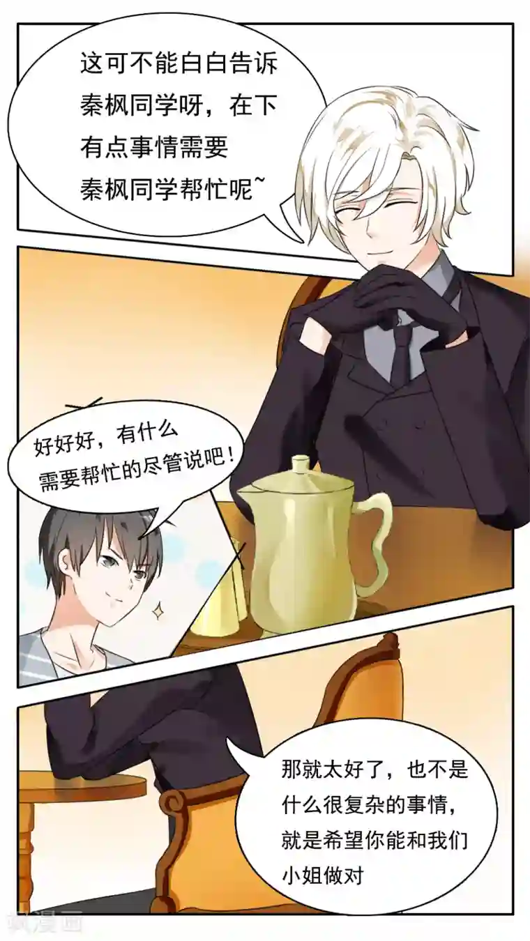 女子学院的男生第41话 当然有条件啊