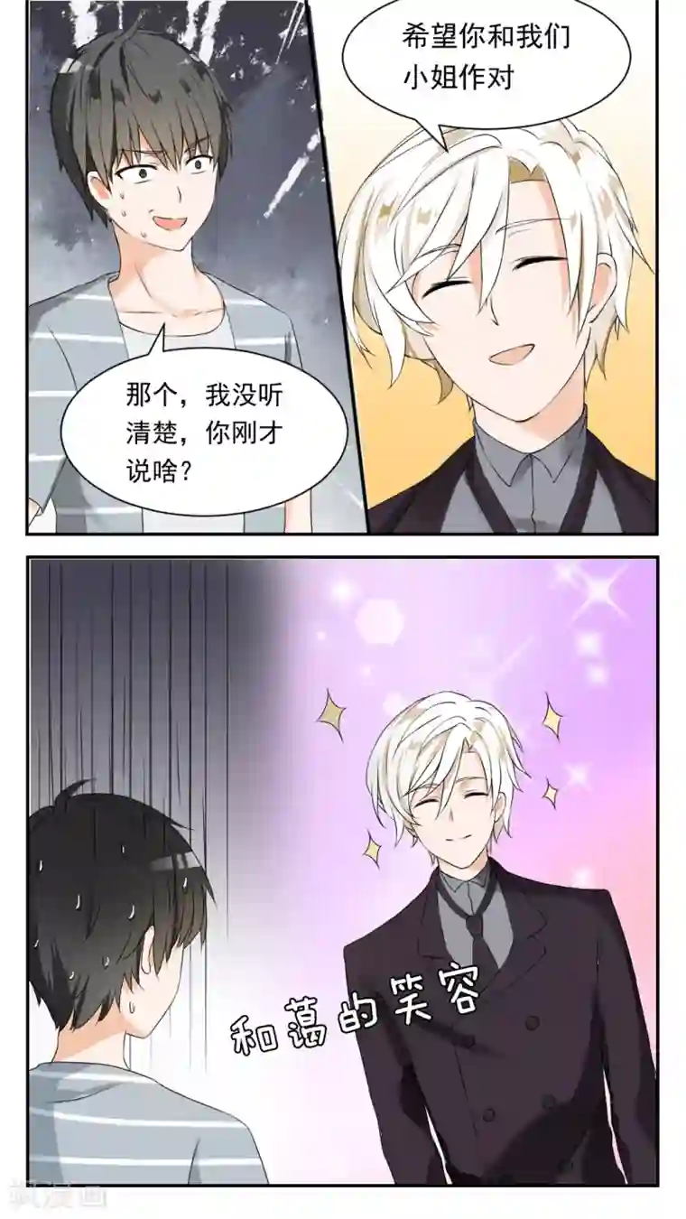 女子学院的男生第41话 当然有条件啊