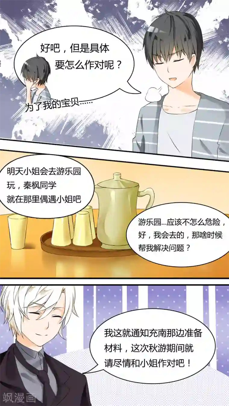 女子学院的男生第41话 当然有条件啊