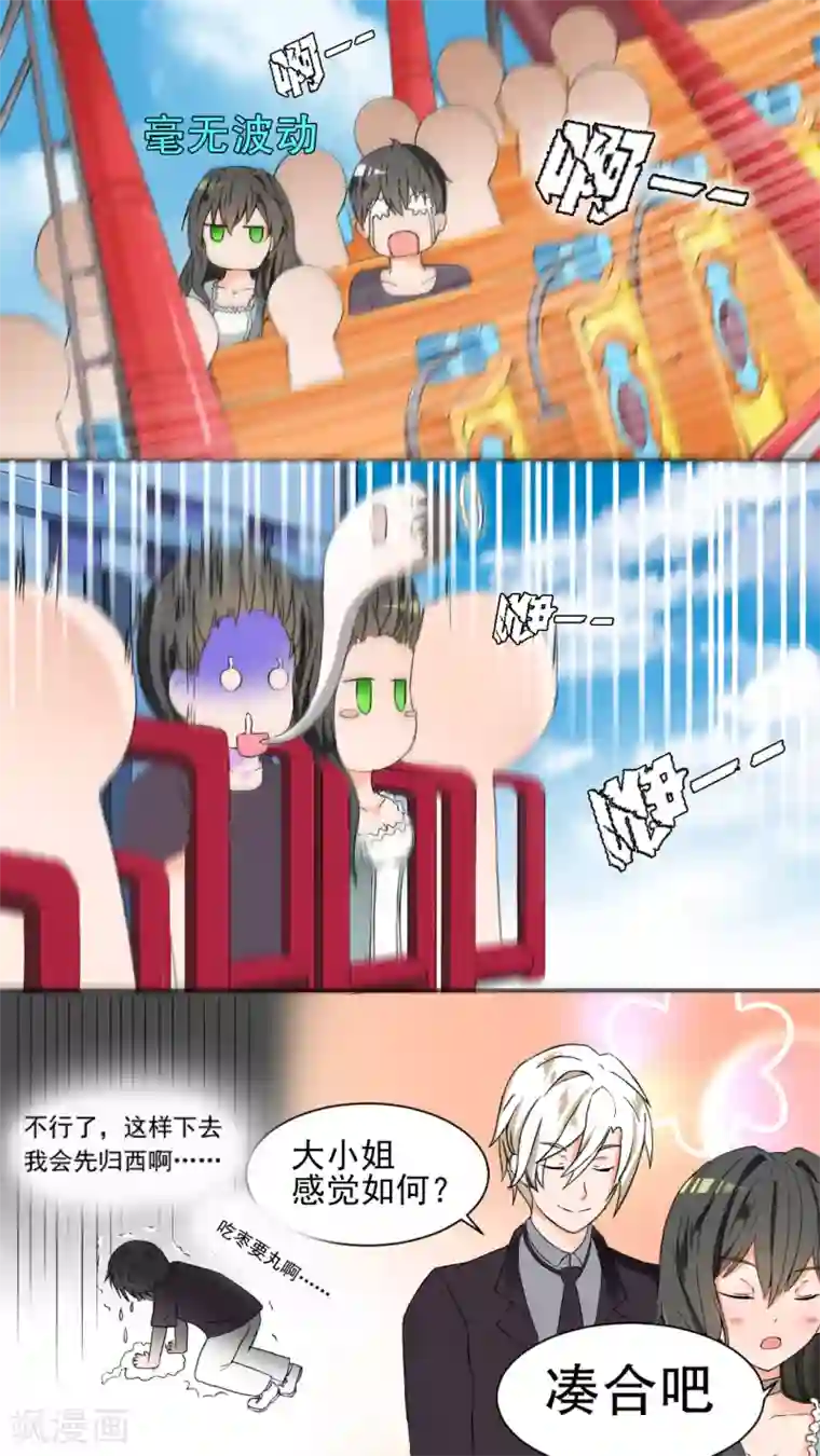 女子学院的男生第42话 作死计划