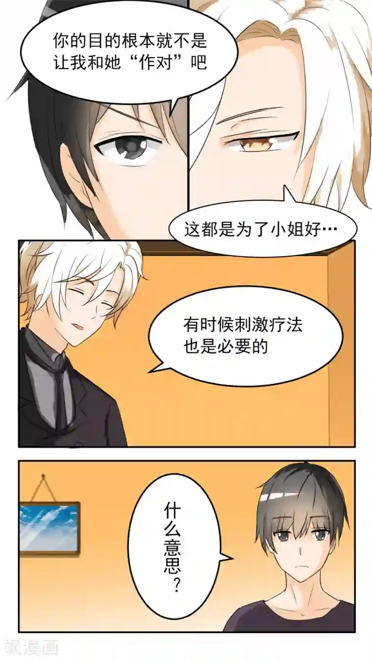 女子学院的男生第43话 劳伦斯的意图