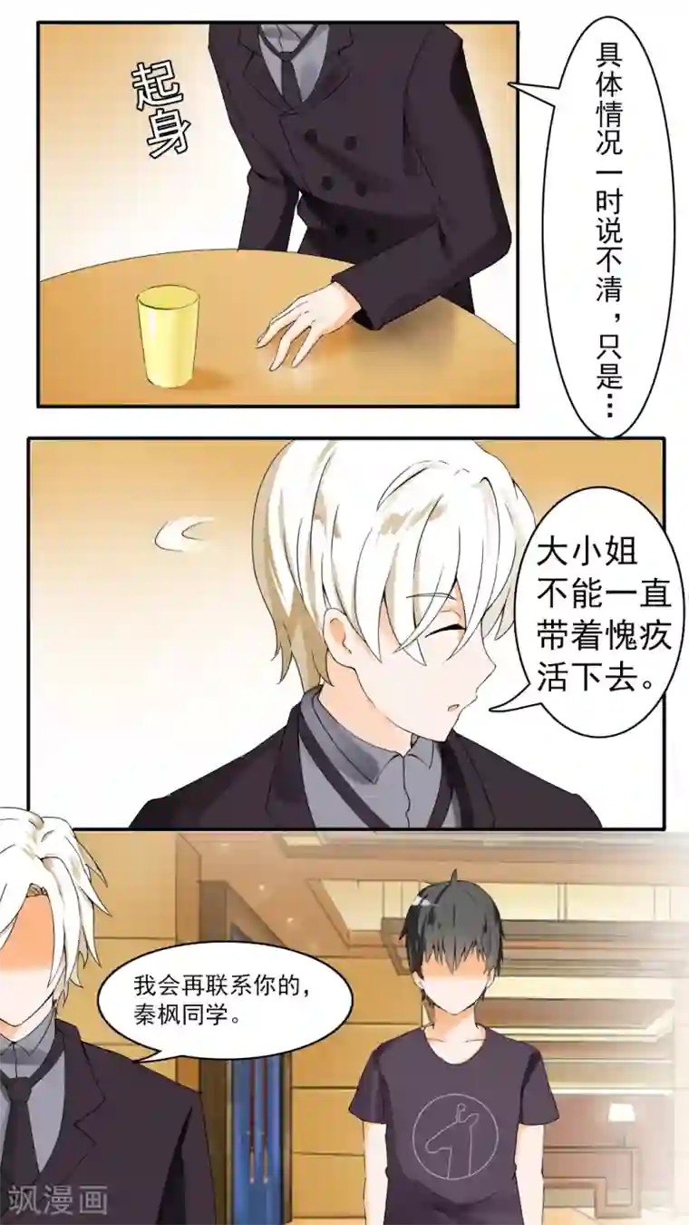 女子学院的男生第43话 劳伦斯的意图