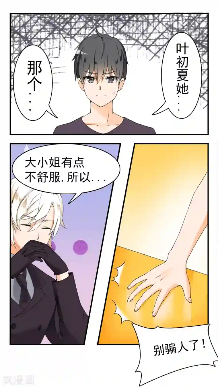 女子学院的男生第43话 劳伦斯的意图