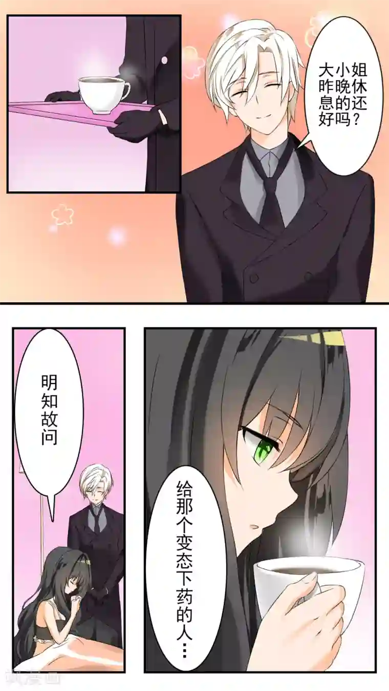 女子学院的男生第44话 我不是我没有