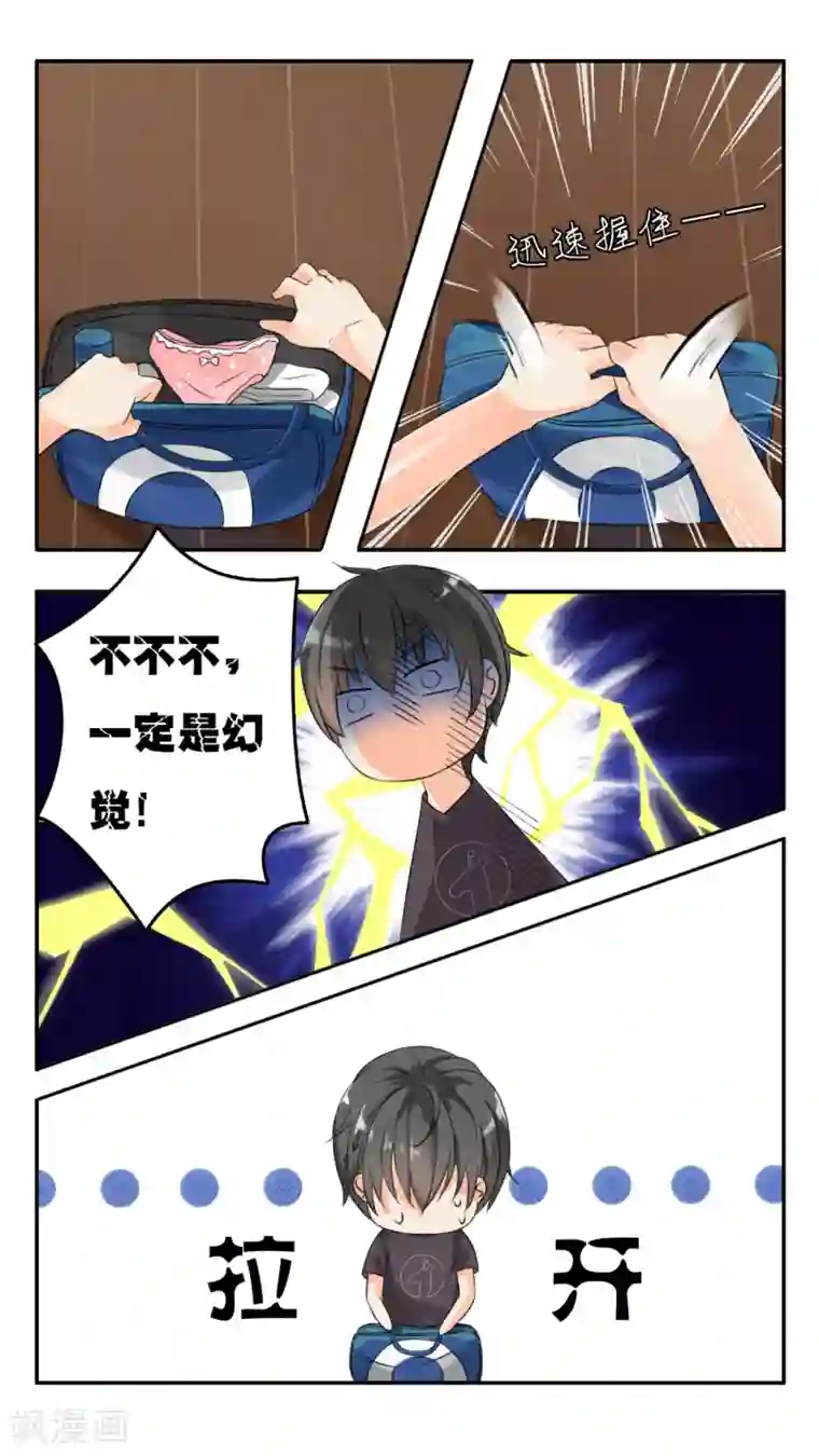 女子学院的男生第44话 我不是我没有