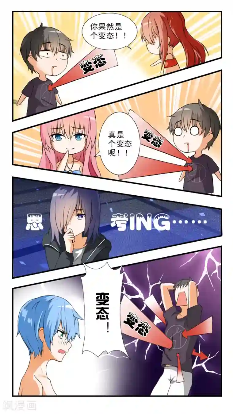 女子学院的男生第44话 我不是我没有