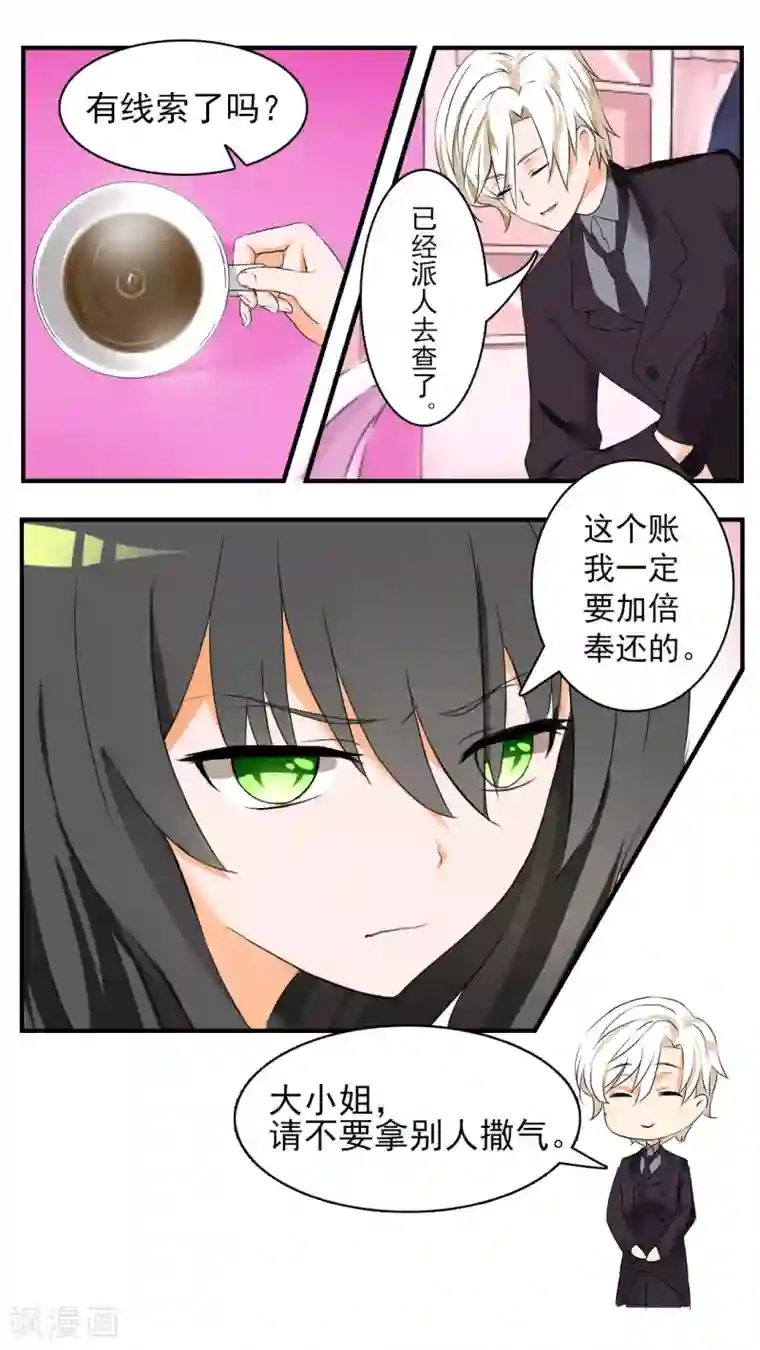 女子学院的男生第44话 我不是我没有