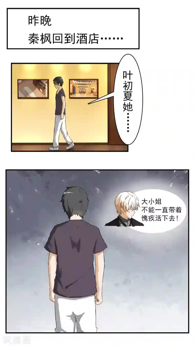 女子学院的男生第44话 我不是我没有