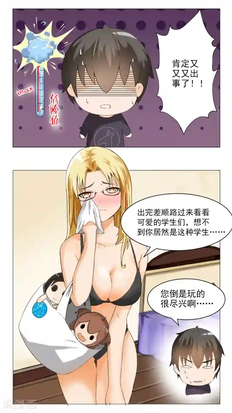 女子学院的男生第44话 我不是我没有