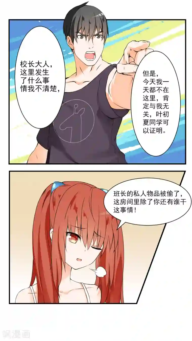 女子学院的男生第44话 我不是我没有