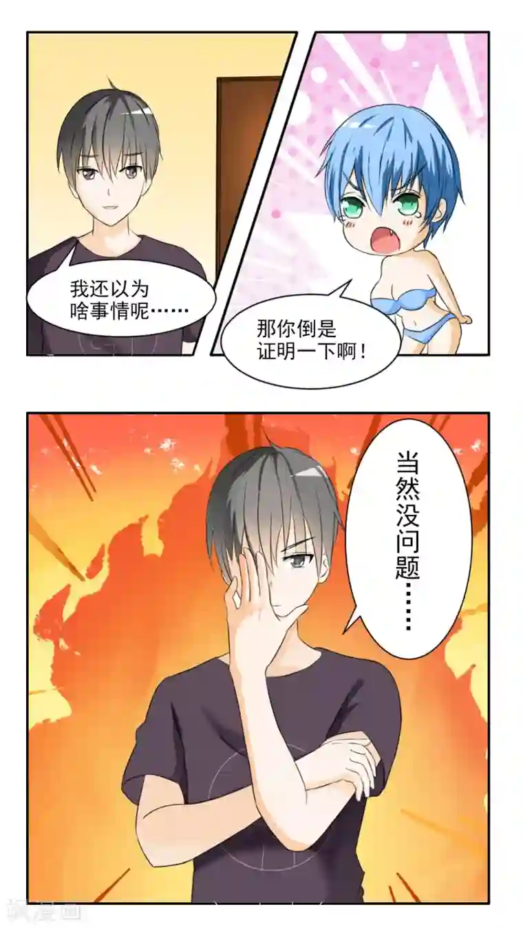 女子学院的男生第44话 我不是我没有