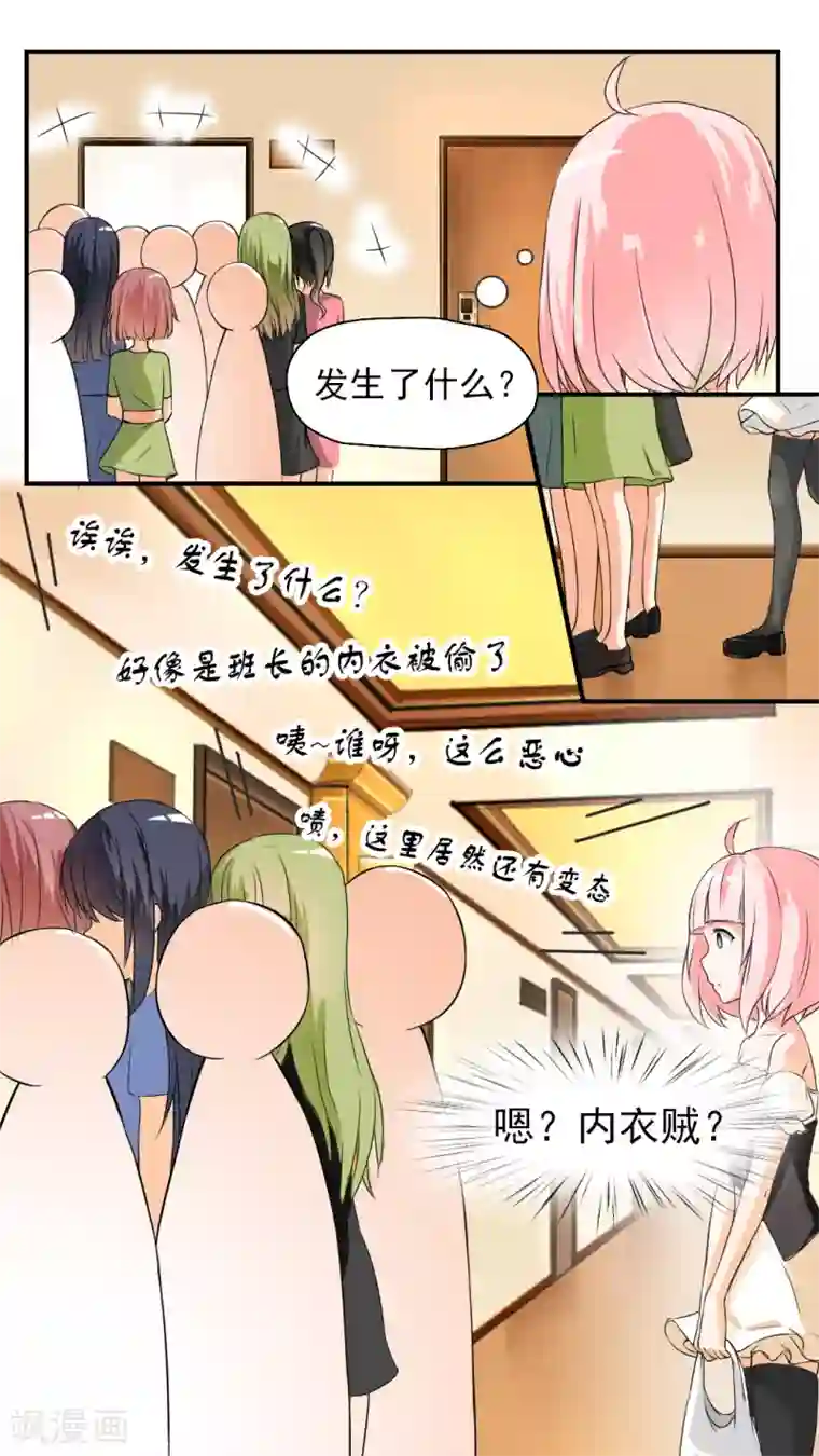 女子学院的男生第45话 终是清白
