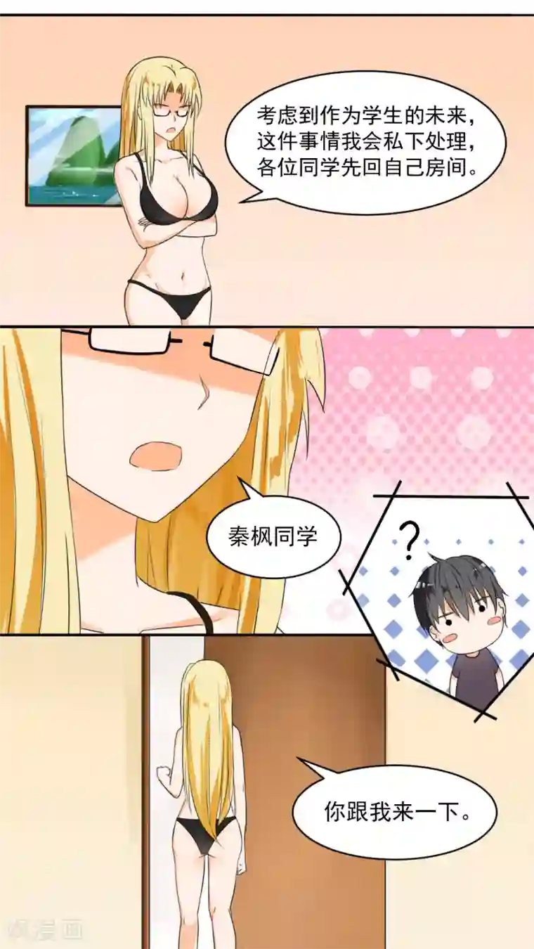 女子学院的男生第45话 终是清白