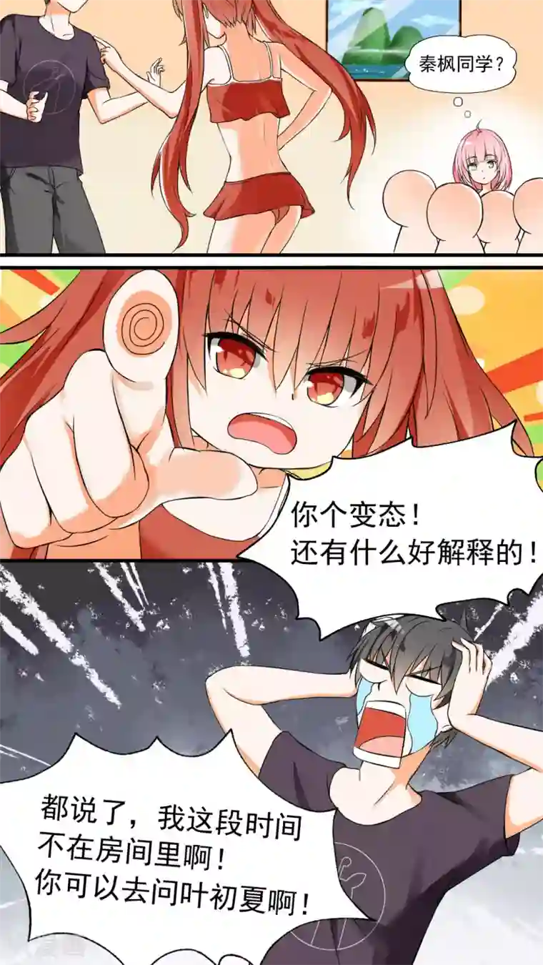 女子学院的男生第45话 终是清白