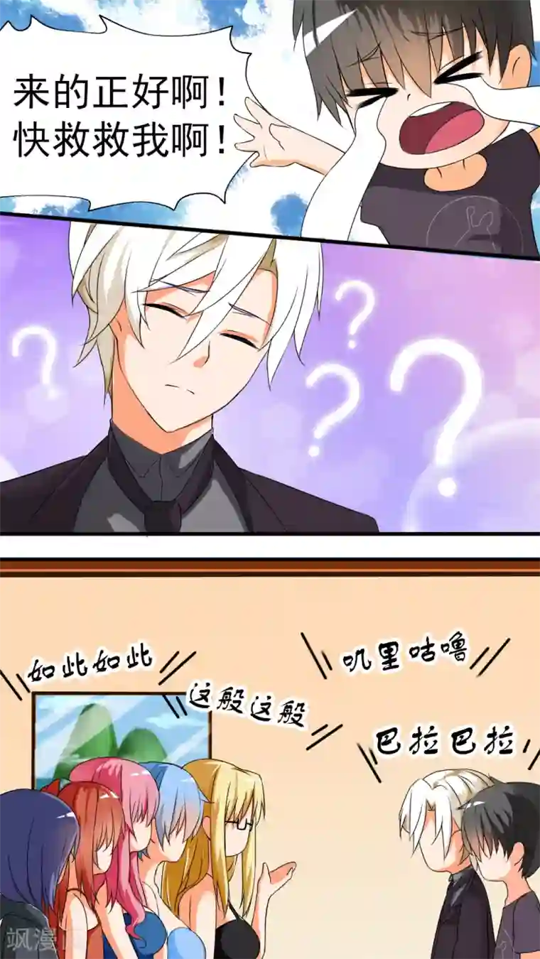 女子学院的男生第45话 终是清白