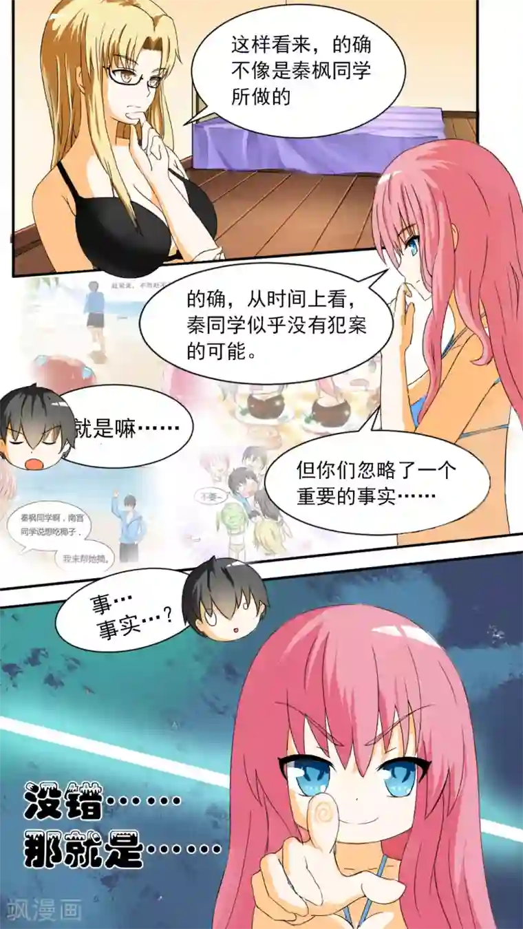 女子学院的男生第45话 终是清白