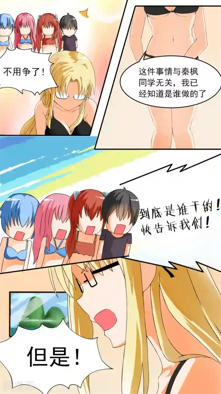 女子学院的男生第45话 终是清白