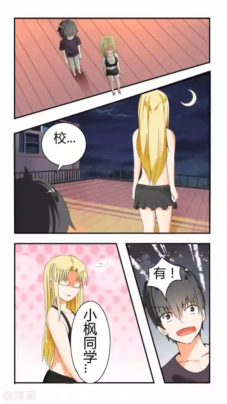 女子学院的男生第46话 这油真的加不了