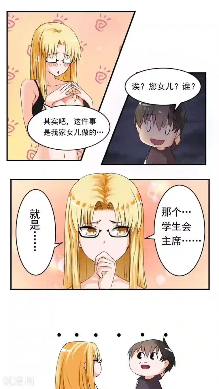 女子学院的男生第46话 这油真的加不了