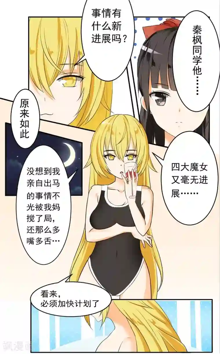 女子学院的男生第46话 这油真的加不了