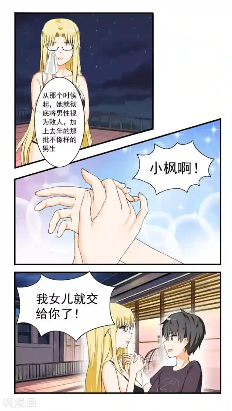女子学院的男生第46话 这油真的加不了