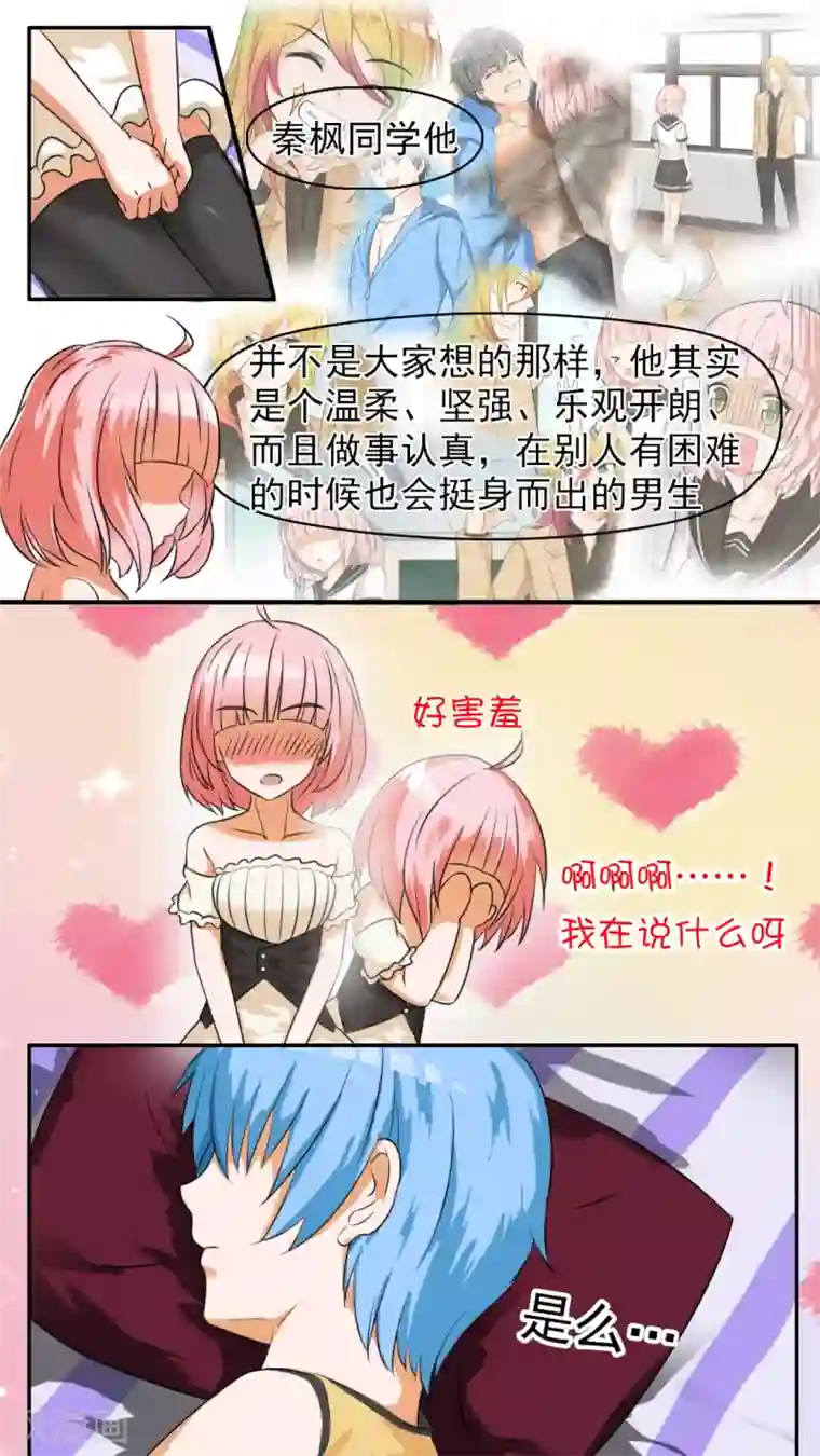 女子学院的男生第47话 万能锦囊