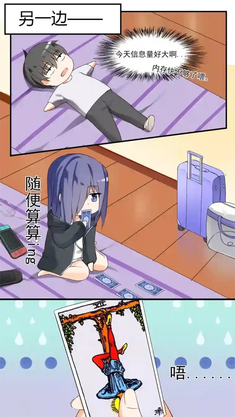 女子学院的男生第47话 万能锦囊